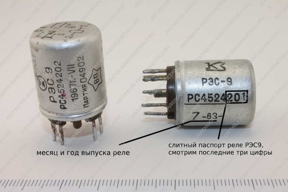 Реле в Алматы РЭС9