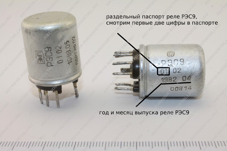 Реле в Алматы РЭС9 раздельный паспорт