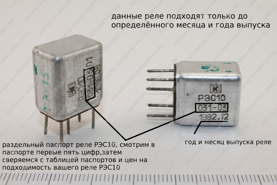 Реле в Алматы РЭС10 раздельный паспорт