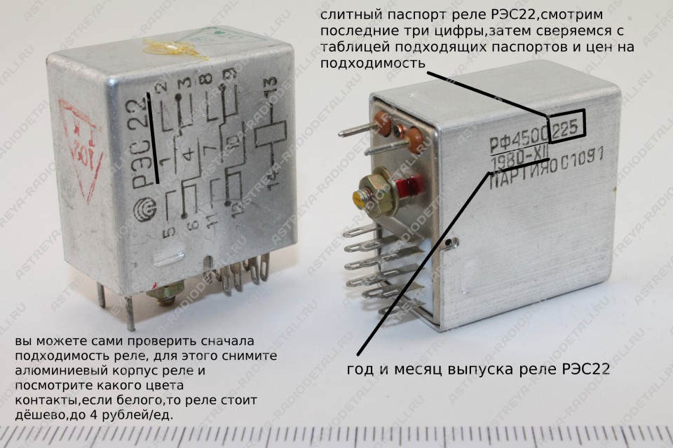 Реле в Алматы РЭС22