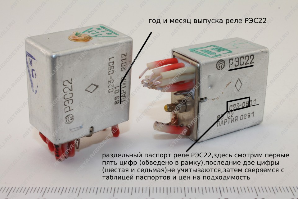 Реле в Алматы РЭС22 раздельный паспорт