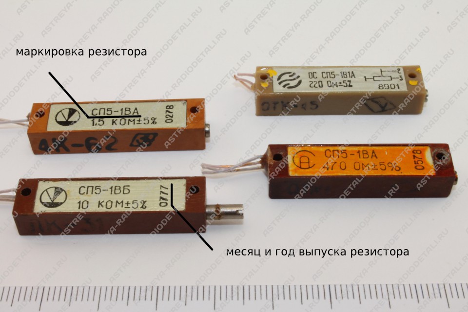 Резисторы Алматы СП5-1ВА,ВБ
