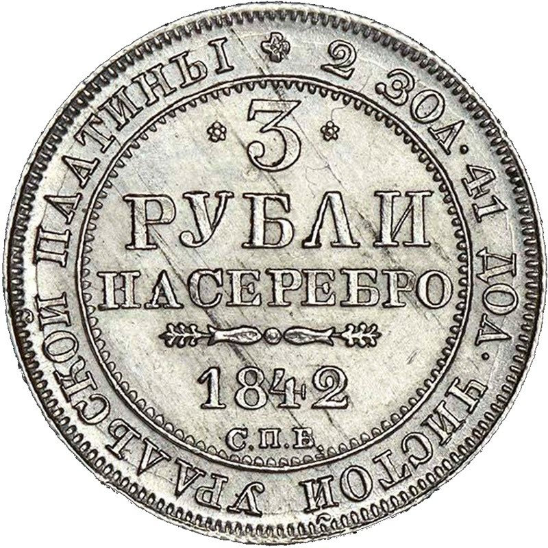 Платиновые монеты